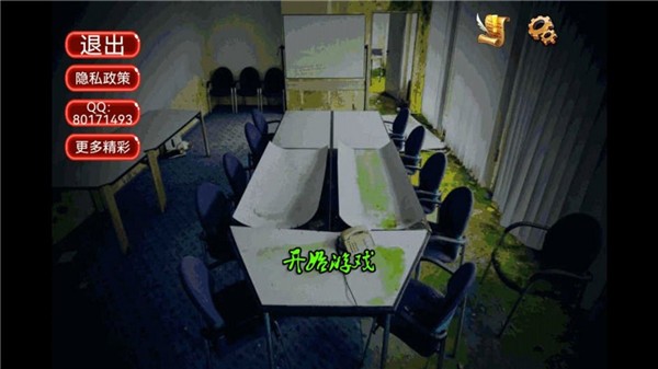 密室逃离办公室 密室逃离办公室