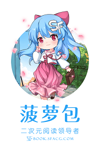 菠萝包轻小说app.png 菠萝包轻小说app.png