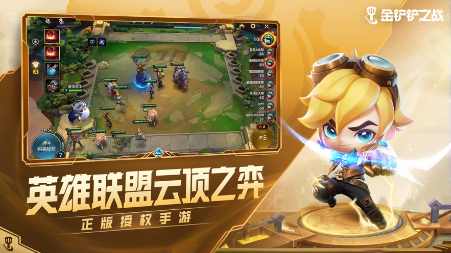 金铲铲之战钢铁霸主