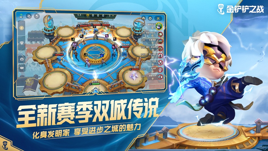 金铲铲之战钢铁霸主