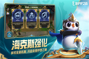 金铲铲之战钢铁霸主