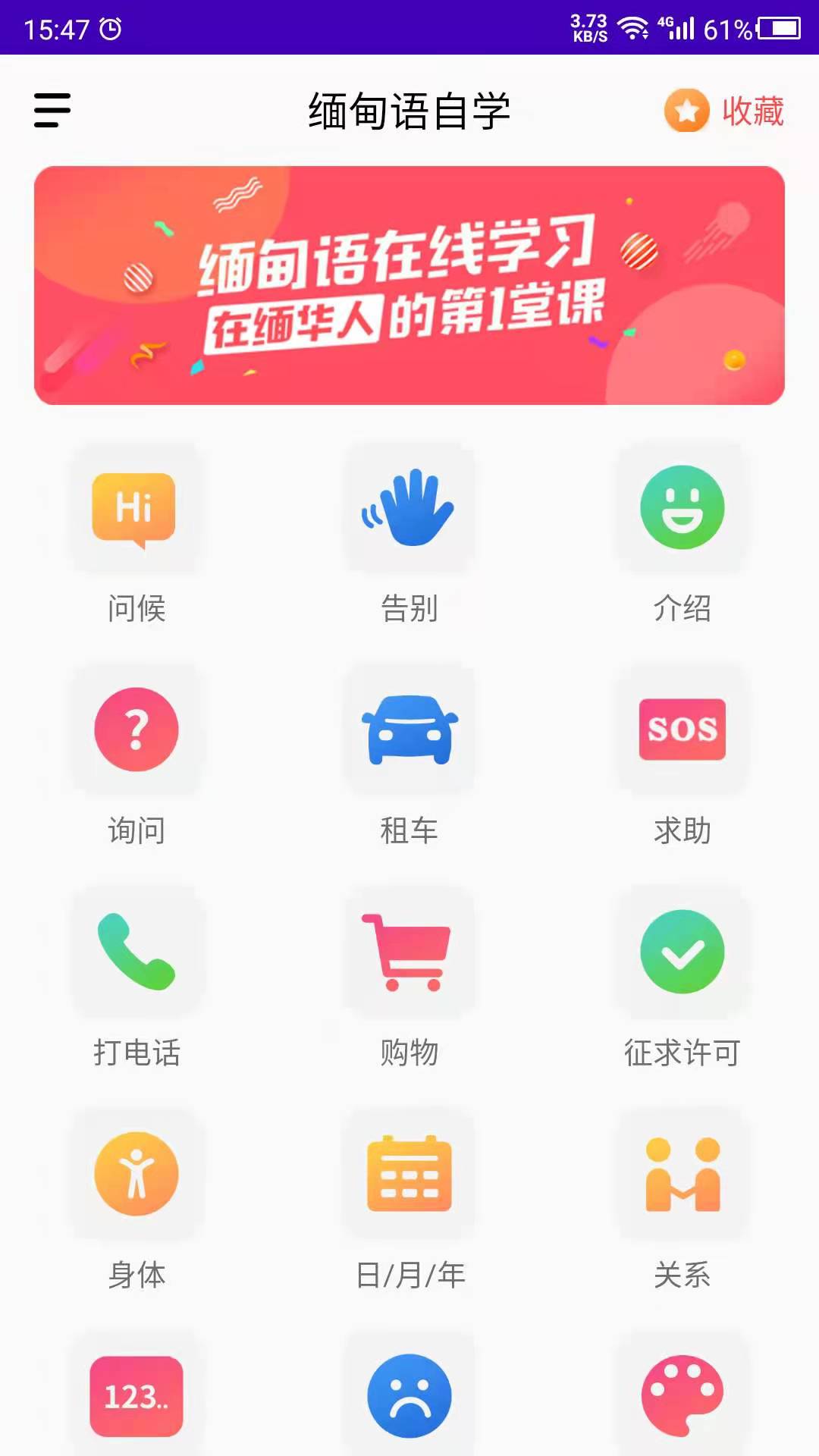 天天缅甸语学习app.jpg