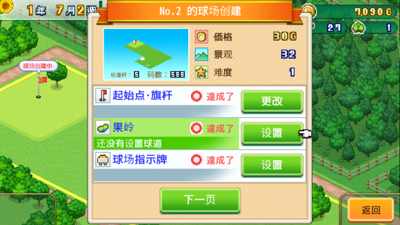 加油高尔夫之森