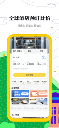 马蜂窝旅游app.png