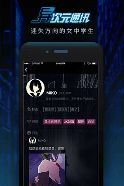 异次元通讯 异次元通讯