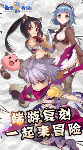 仙境传说之复兴