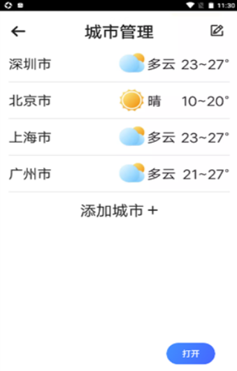 心雨天气app.png