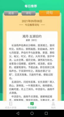 成语大家猜红包版