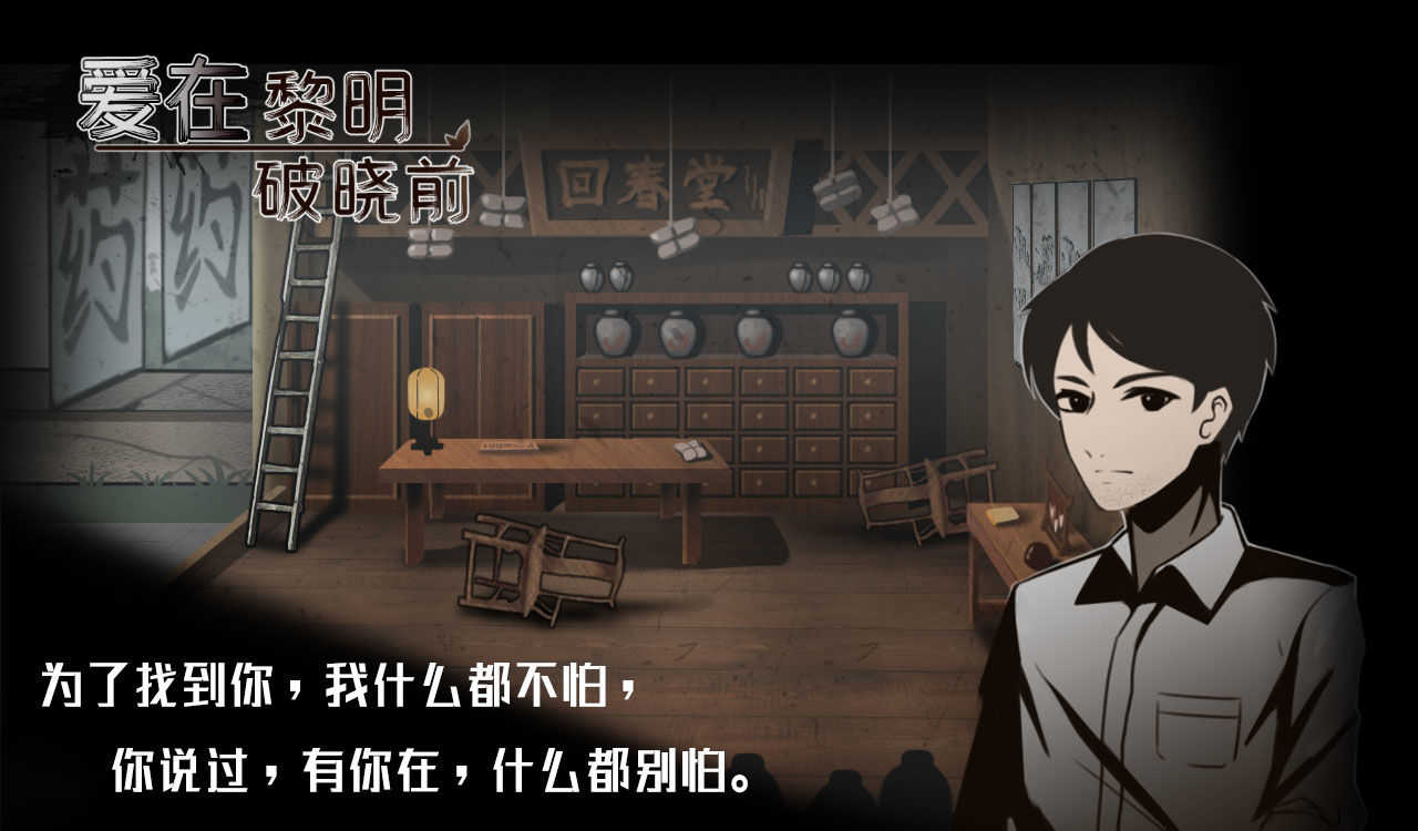 爱在黎明破晓前 爱在黎明破晓前