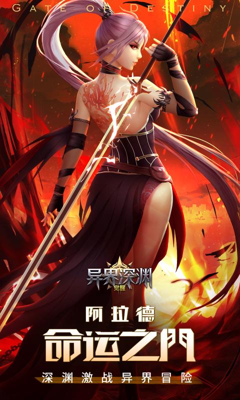 异界深渊觉醒破解版