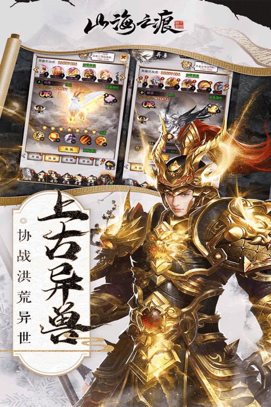 山海之痕破解版