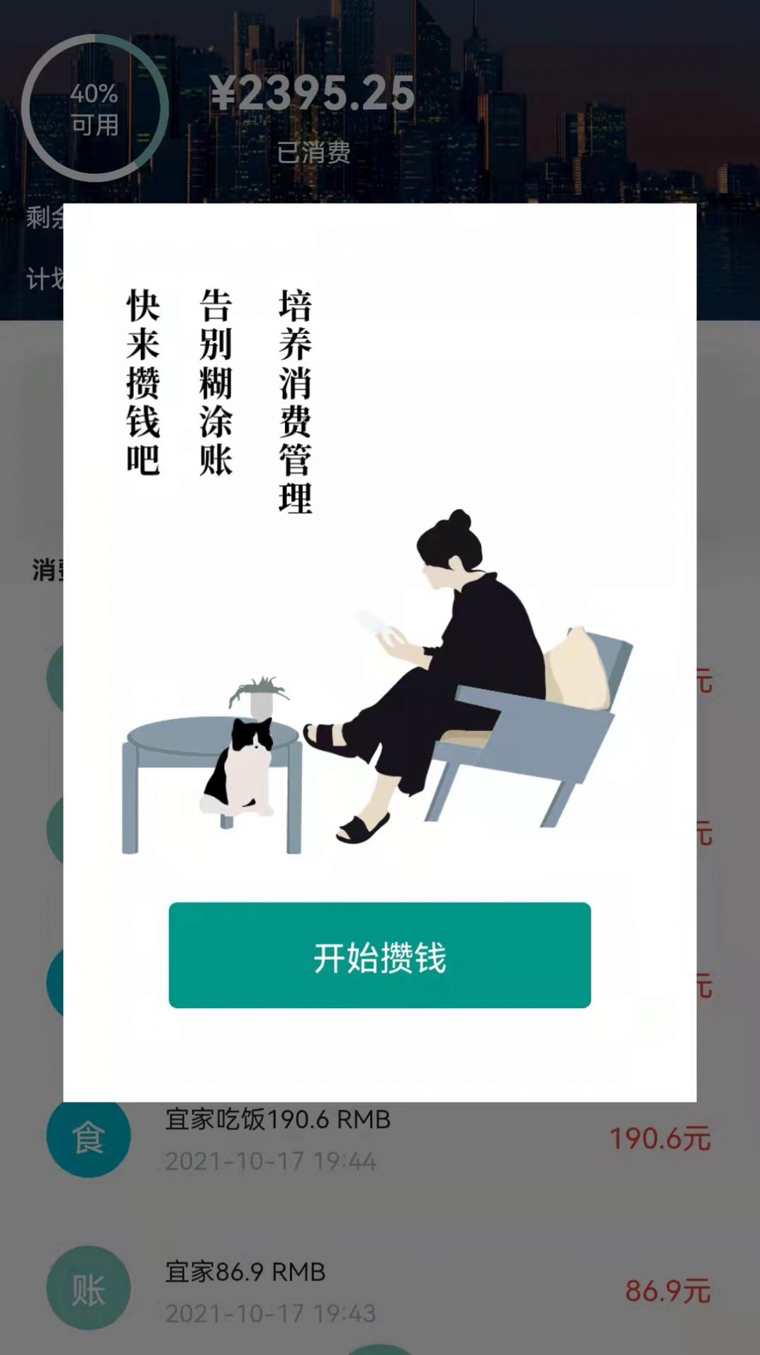 小鳞石记账app.jpg