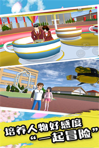 樱花校园恋爱世界