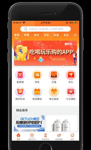喜潮潮app.jpg