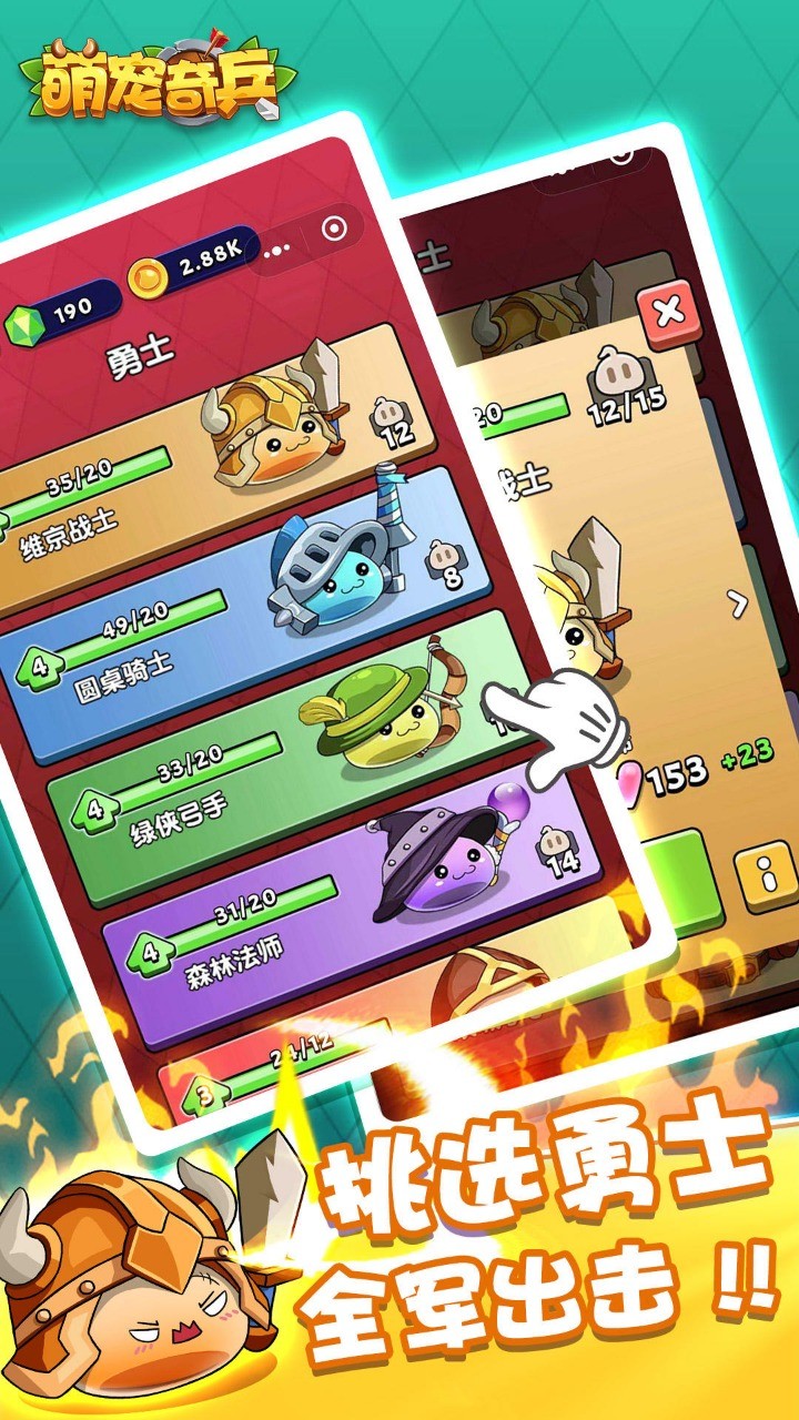 萌宠奇兵 萌宠奇兵