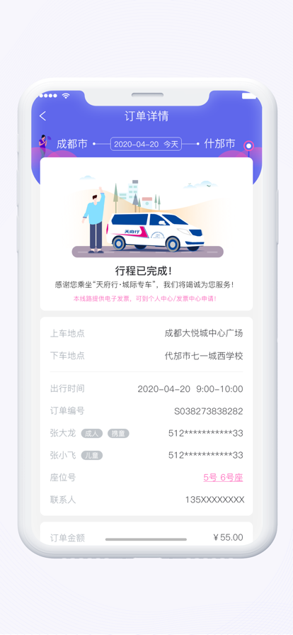 天府行网约车app.png