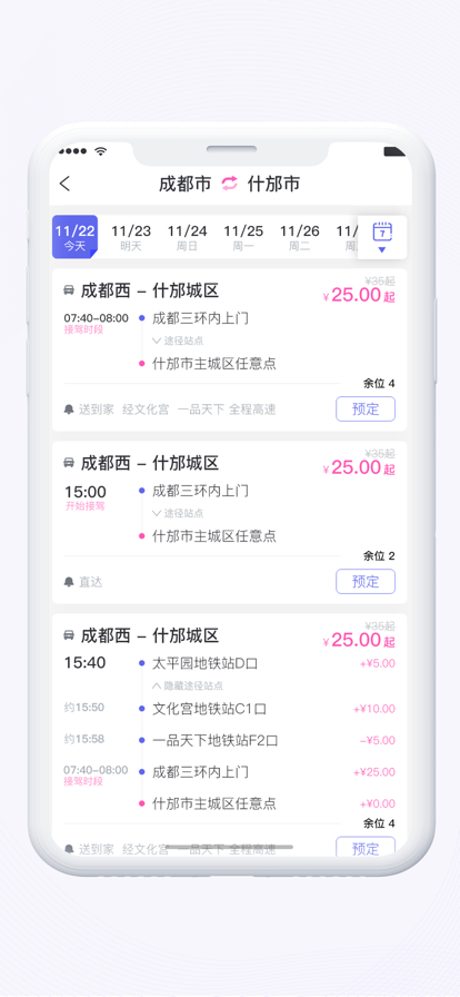 天府行网约车app.png