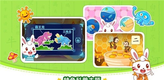 兔小贝识字.jpg 兔小贝识字.jpg