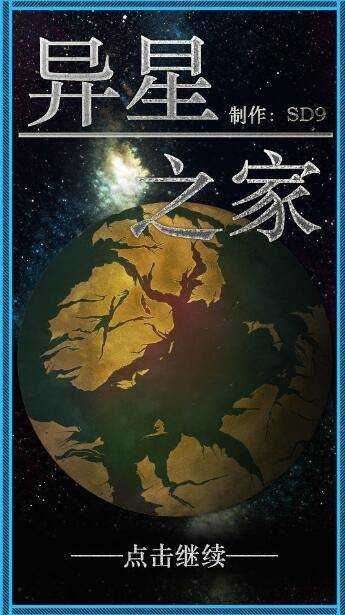 异星之家 异星之家