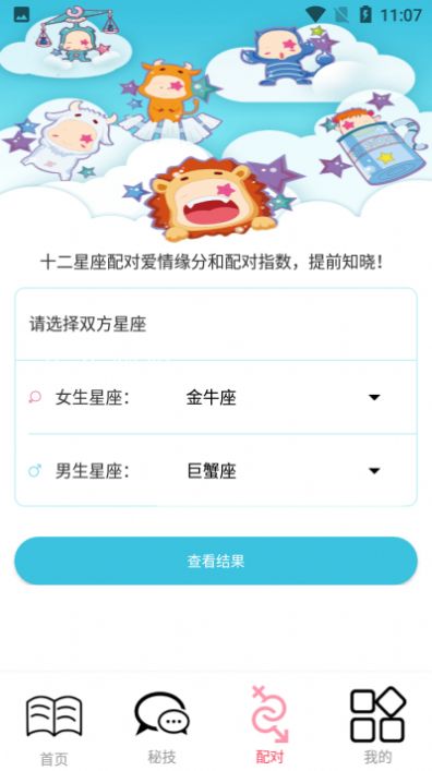 恋爱暖心话术app.jpg
