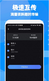 文件闪传助手app.png