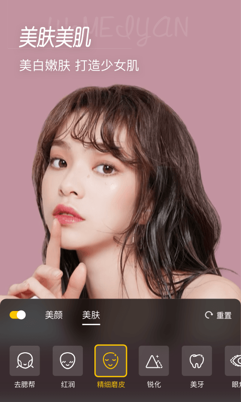 微美颜app.png