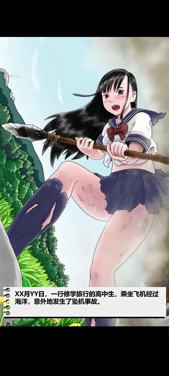 JK少女荒岛冒险2 JK少女荒岛冒险2