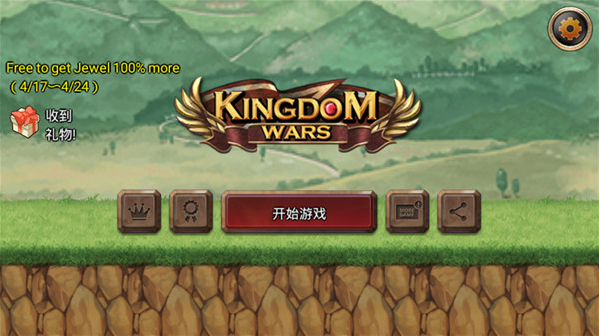 王国之战破解版