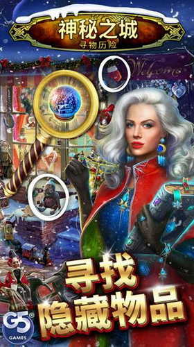 神秘之城寻物历险破解