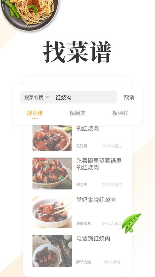 网上厨房app.jpg