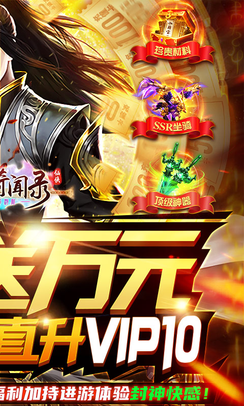 古剑奇闻录(0氪送万元)