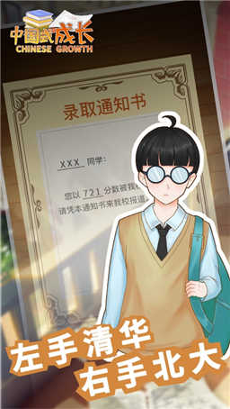 中国式成长 中国式成长