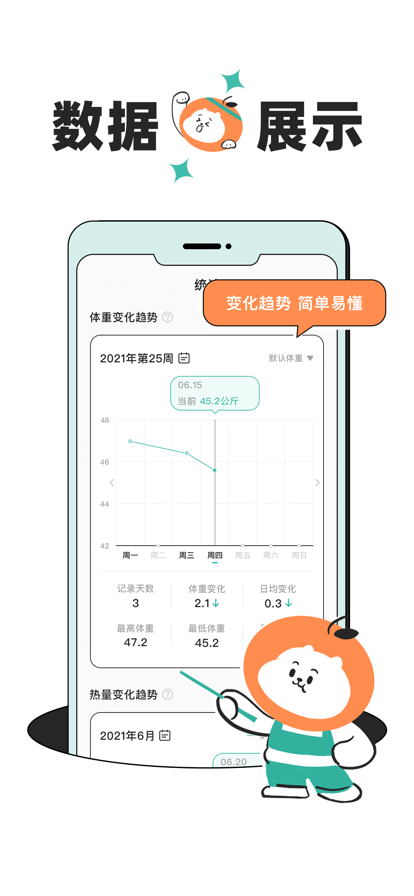饭橘减肥app.png