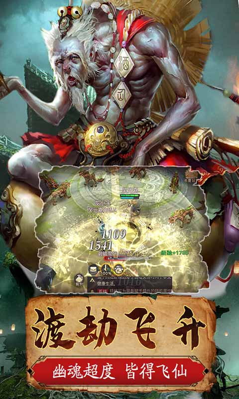 一剑斩仙破解版