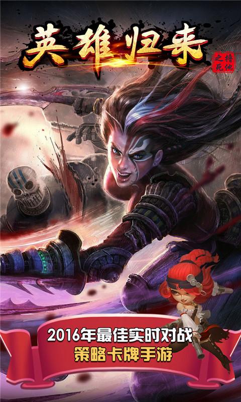 英雄归来之撸死他