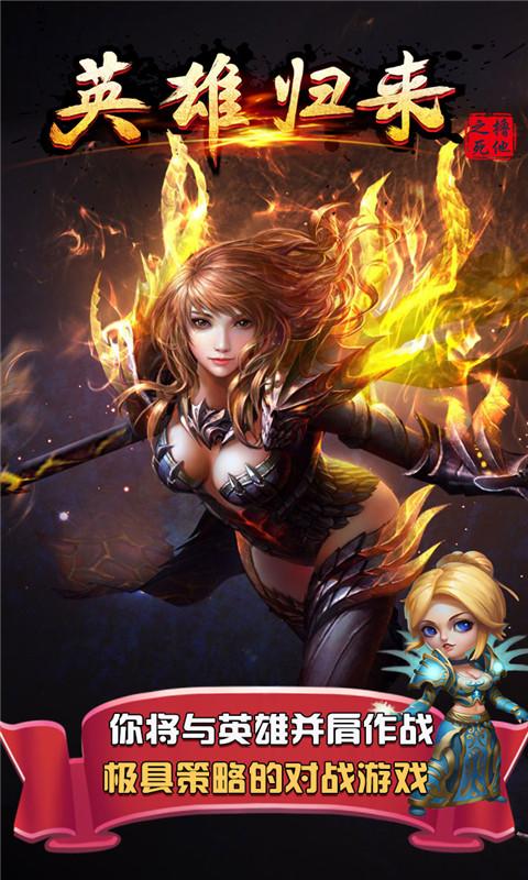 英雄归来之撸死他