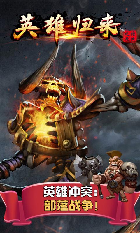 英雄归来之撸死他