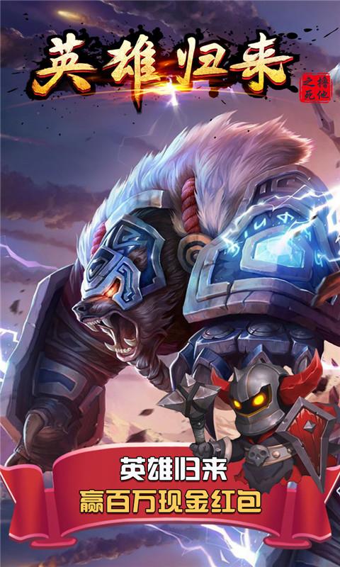 英雄归来之撸死他