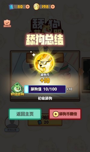 舔狗模拟器中文版 舔狗模拟器中文版