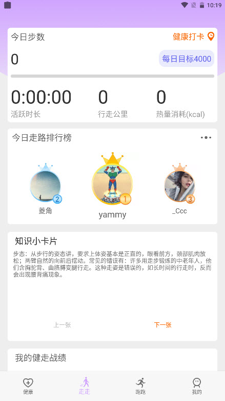 苗苗走路app.jpg