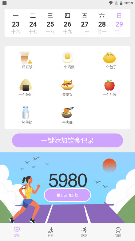 苗苗走路app.jpg