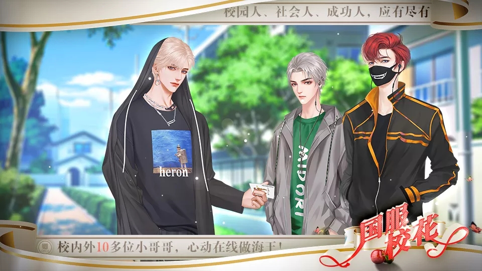 国服校花2021最新破解版