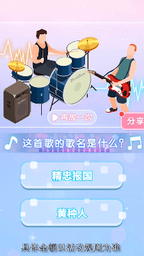 奇妙猜歌派对红包版