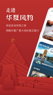 华夏风物app.jpg 华夏风物app.jpg