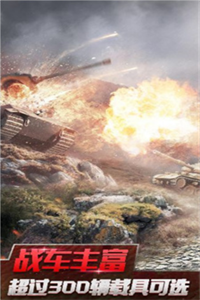 二战坦克装甲师 二战坦克装甲师