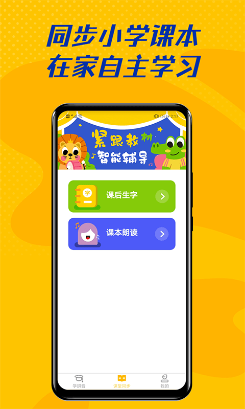 爱学拼音app.png