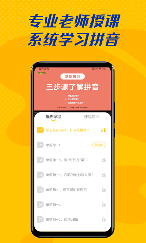 爱学拼音app.png
