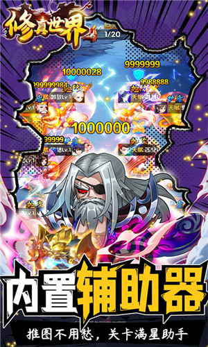 修真世界(送10000真充) 修真世界(送10000真充)