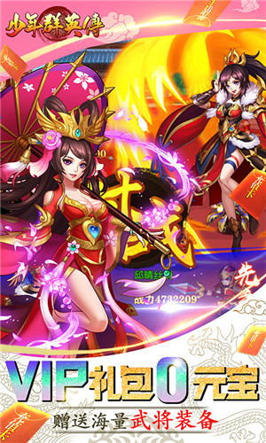 少年群英传(送红将五千充)