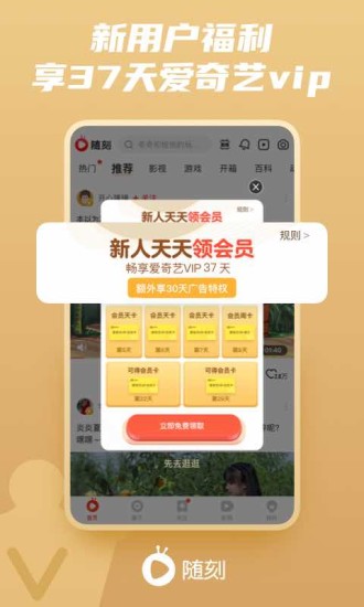 爱奇艺随刻app.jpg